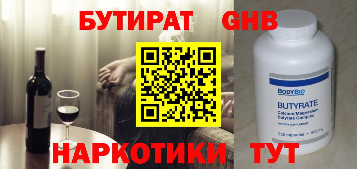БУТИРАТ жидкий экстази Орёл