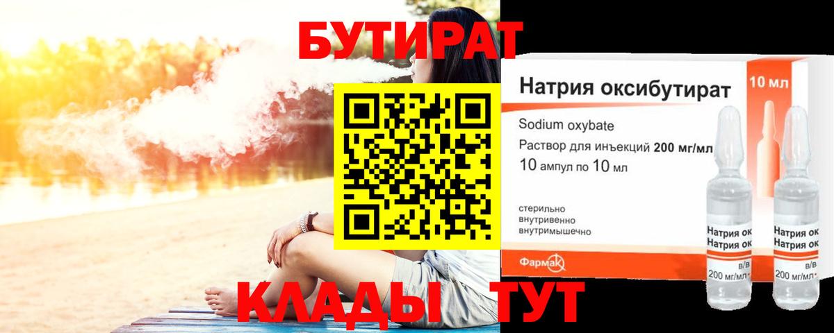 БУТИРАТ бутик  Вход с VPN  БУТИРАТ  Орёл 
