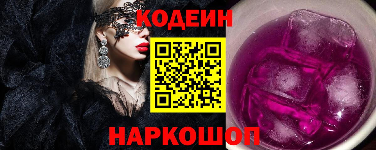 Кодеин напиток Lean (лин)  Кодеин напиток Lean (лин)  Орёл  Вход с VPN 