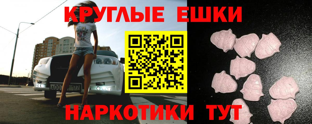 ЭКСТАЗИ  Ecstasy MDMA  Вход с VPN  Орёл  Ecstasy круглые 