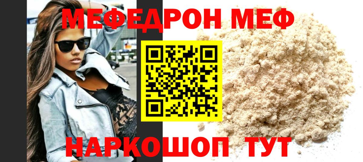 Мефедрон кристаллы Орёл